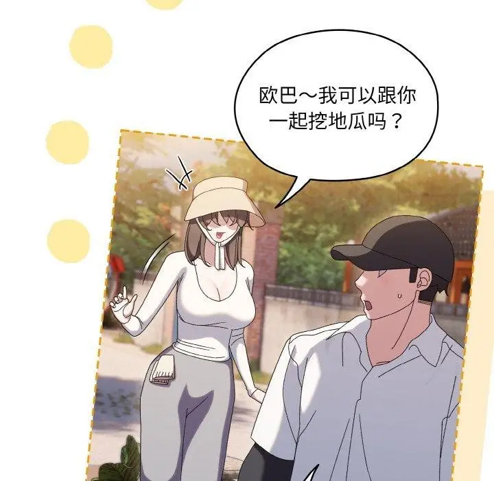漫画《请把女儿交给我/老大! 请把女儿交给我!》第51话第107张图
