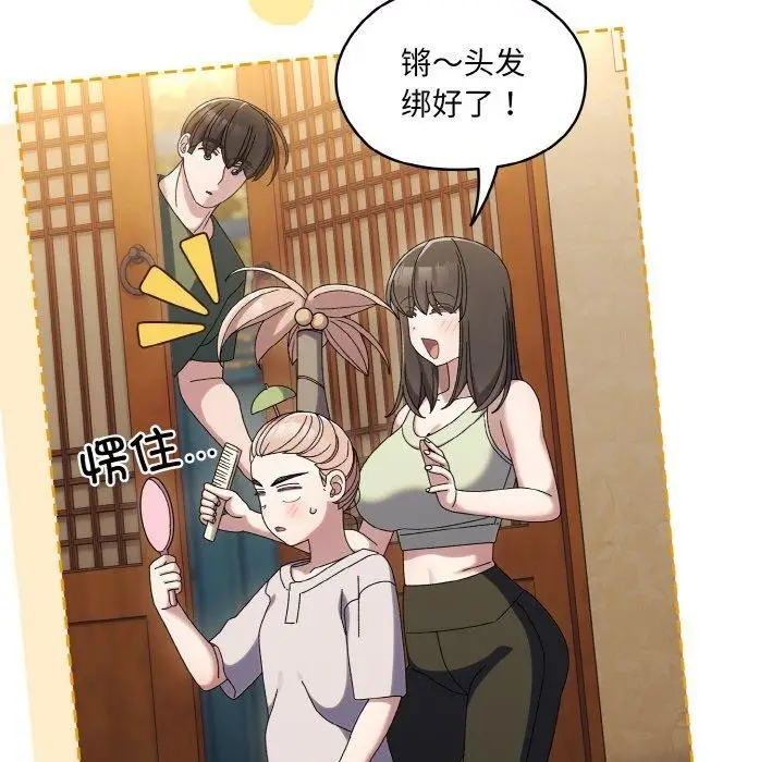 漫画《请把女儿交给我/老大! 请把女儿交给我!》第51话第109张图