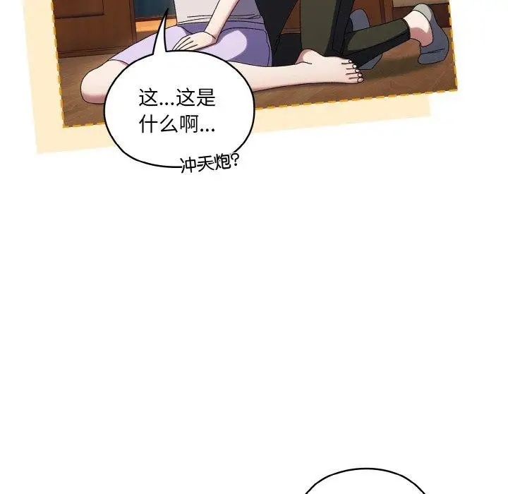 漫画《请把女儿交给我/老大! 请把女儿交给我!》第51话第110张图