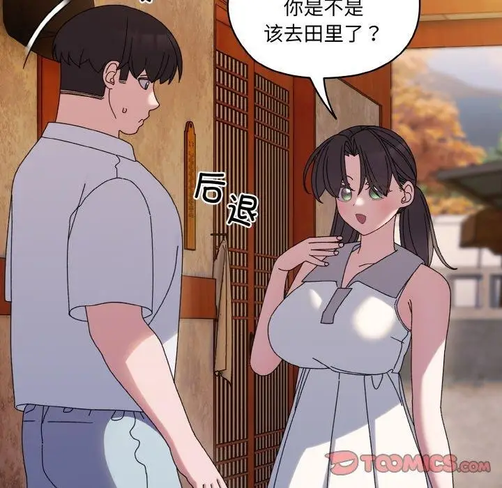 漫画《请把女儿交给我/老大! 请把女儿交给我!》第51话第117张图