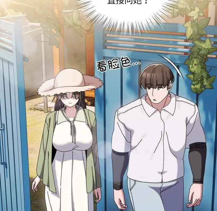 漫画《请把女儿交给我/老大! 请把女儿交给我!》第51话第121张图