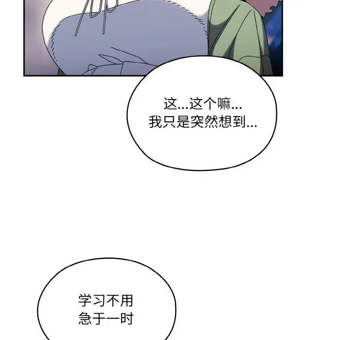 漫画《请把女儿交给我/老大! 请把女儿交给我!》第51话第126张图