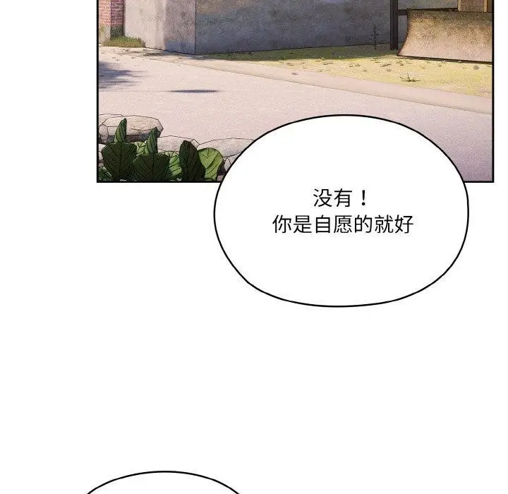 漫画《请把女儿交给我/老大! 请把女儿交给我!》第51话第130张图