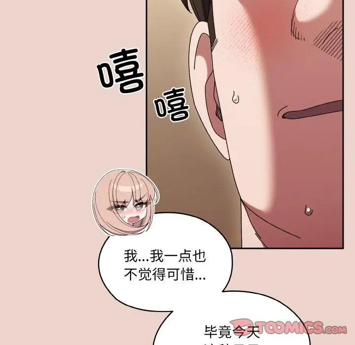 漫画《请把女儿交给我/老大! 请把女儿交给我!》第51话第15张图