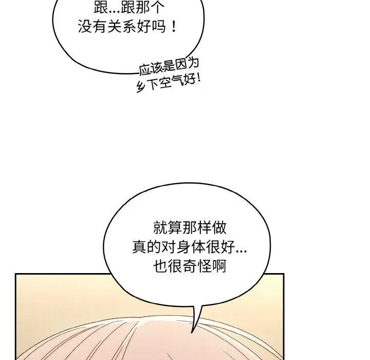 漫画《请把女儿交给我/老大! 请把女儿交给我!》第51话第44张图