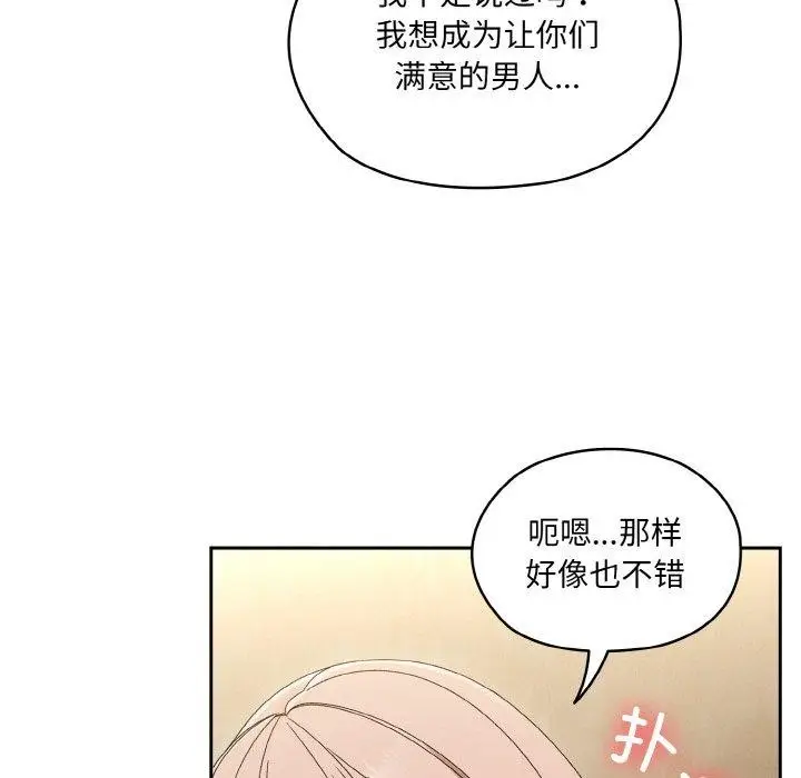 漫画《请把女儿交给我/老大! 请把女儿交给我!》第51话第55张图