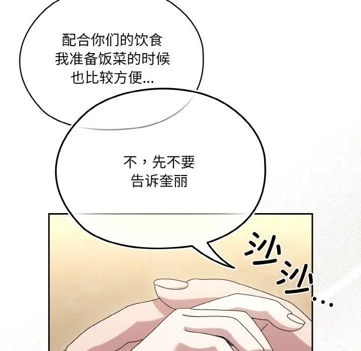 漫画《请把女儿交给我/老大! 请把女儿交给我!》第51话第59张图