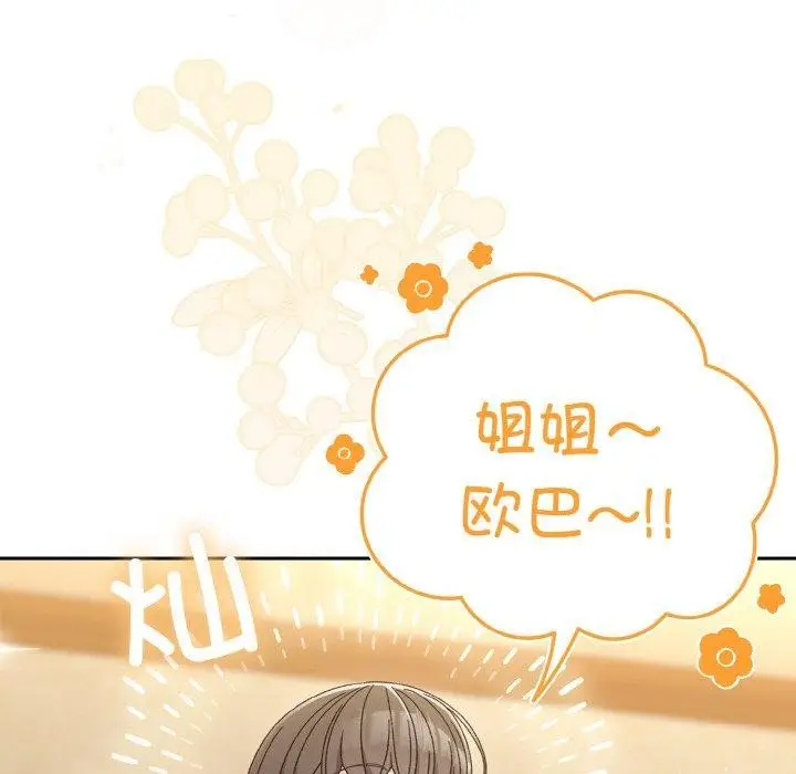 漫画《请把女儿交给我/老大! 请把女儿交给我!》第51话第68张图