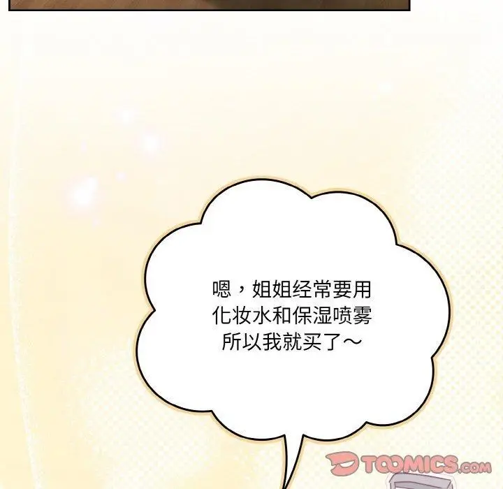 漫画《请把女儿交给我/老大! 请把女儿交给我!》第51话第75张图