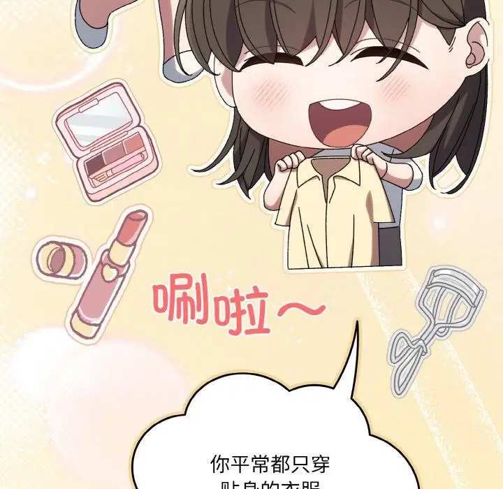 漫画《请把女儿交给我/老大! 请把女儿交给我!》第51话第77张图