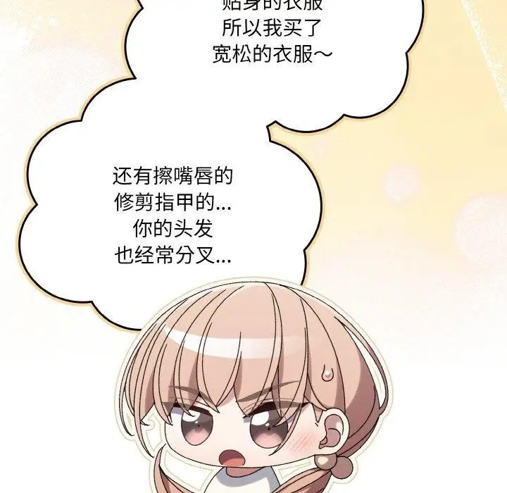 漫画《请把女儿交给我/老大! 请把女儿交给我!》第51话第78张图