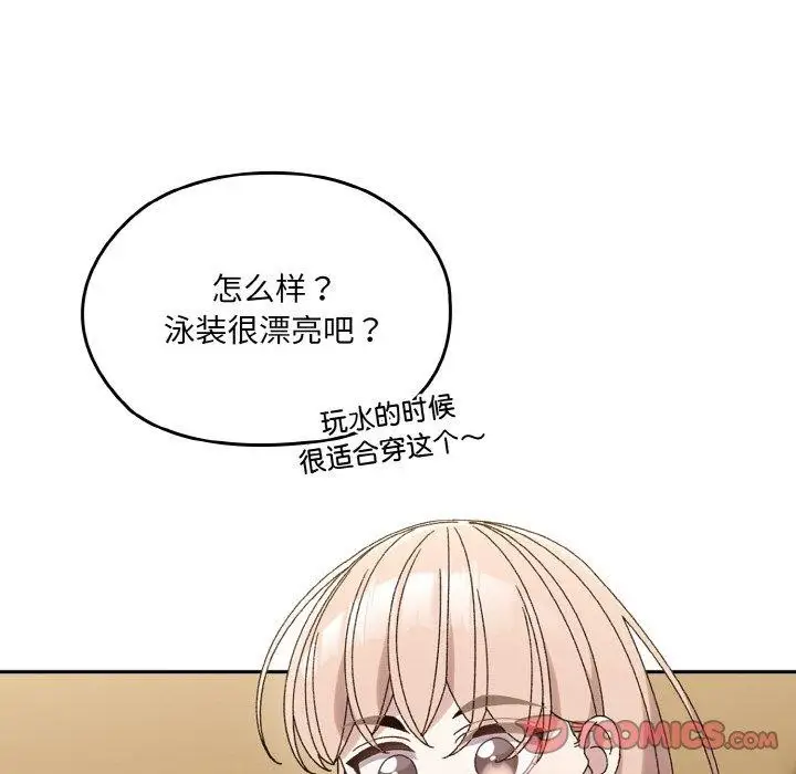 漫画《请把女儿交给我/老大! 请把女儿交给我!》第51话第81张图