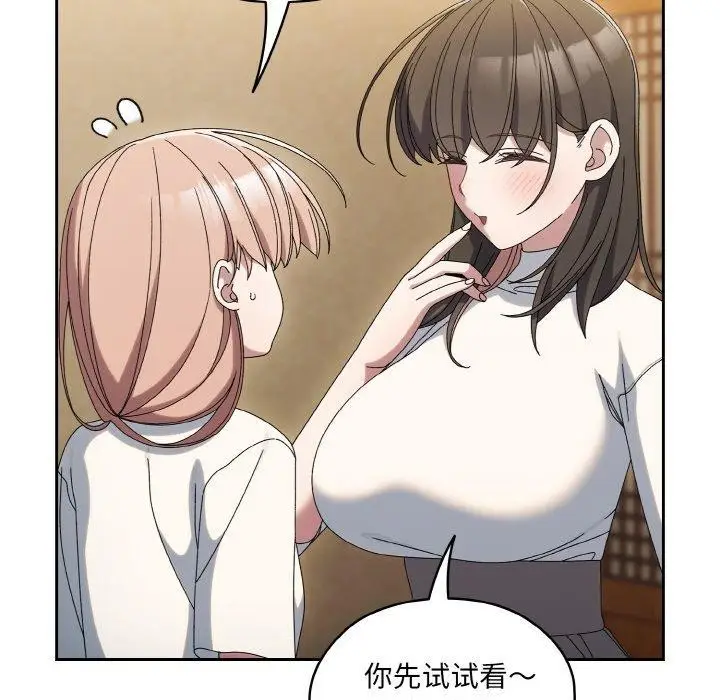 漫画《请把女儿交给我/老大! 请把女儿交给我!》第51话第84张图
