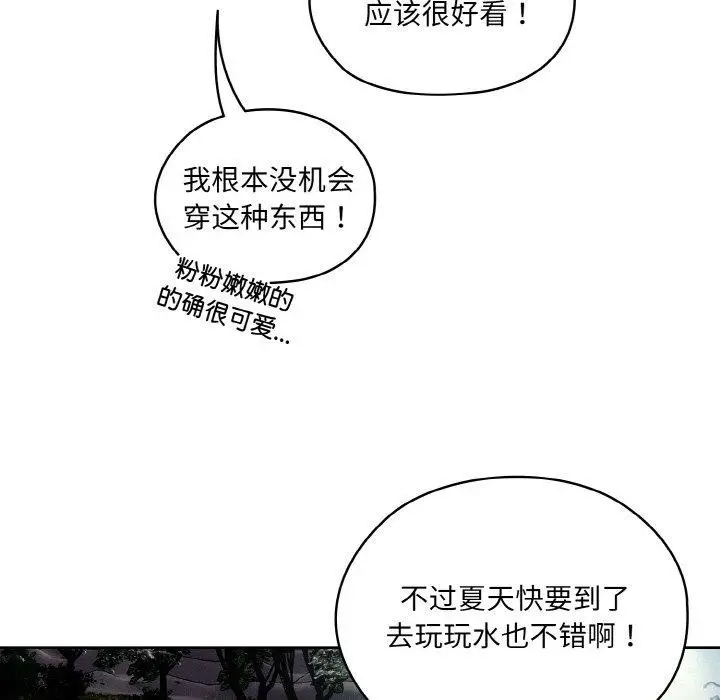 漫画《请把女儿交给我/老大! 请把女儿交给我!》第51话第85张图