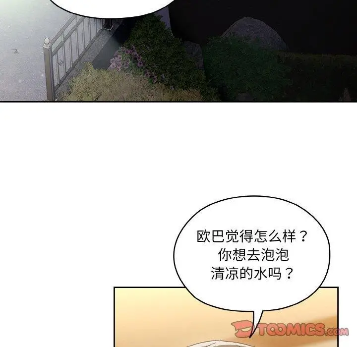 漫画《请把女儿交给我/老大! 请把女儿交给我!》第51话第87张图