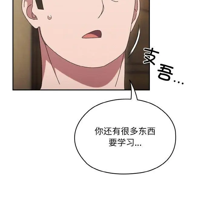 漫画《请把女儿交给我/老大! 请把女儿交给我!》第51话第90张图