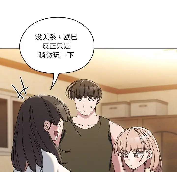 漫画《请把女儿交给我/老大! 请把女儿交给我!》第51话第91张图
