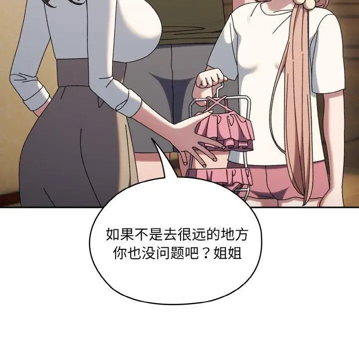 漫画《请把女儿交给我/老大! 请把女儿交给我!》第51话第92张图