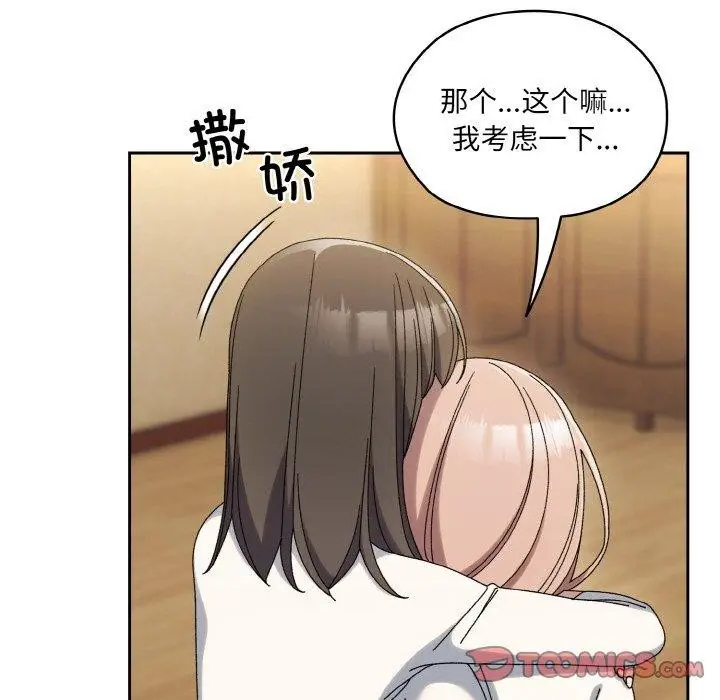 漫画《请把女儿交给我/老大! 请把女儿交给我!》第51话第93张图