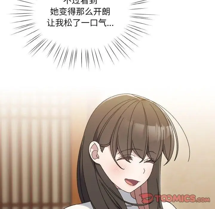 漫画《请把女儿交给我/老大! 请把女儿交给我!》第51话第99张图