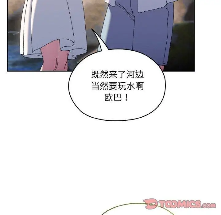 漫画《请把女儿交给我/老大! 请把女儿交给我!》第52话第102张图
