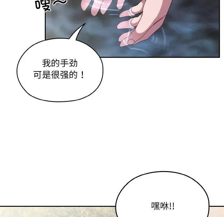 漫画《请把女儿交给我/老大! 请把女儿交给我!》第52话第110张图
