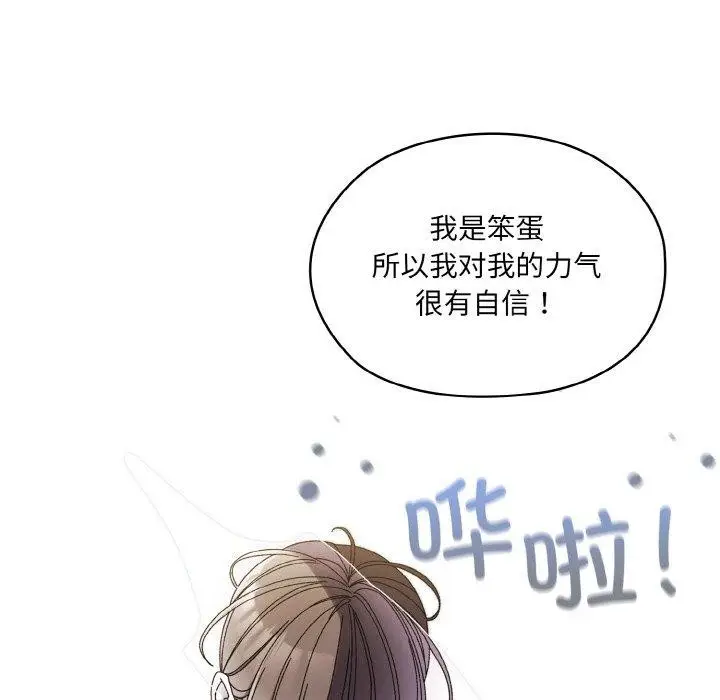 漫画《请把女儿交给我/老大! 请把女儿交给我!》第52话第119张图