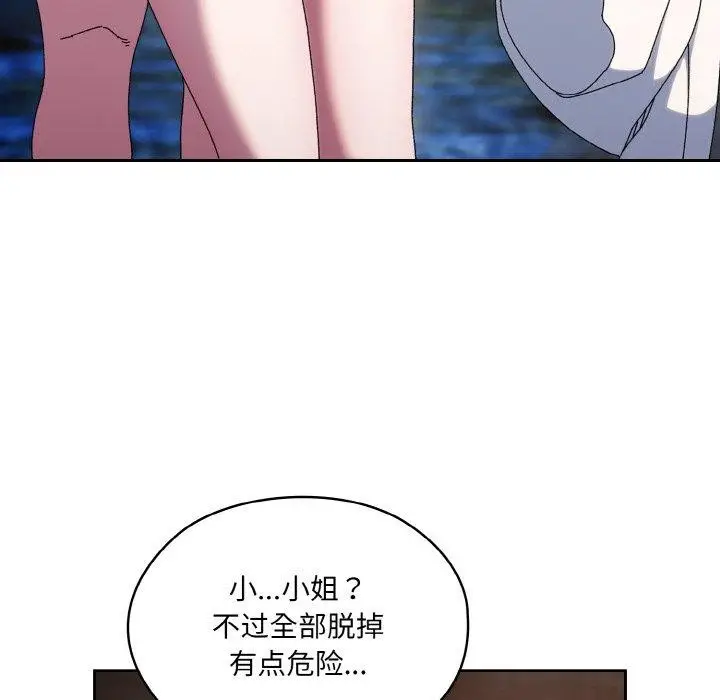 漫画《请把女儿交给我/老大! 请把女儿交给我!》第52话第145张图