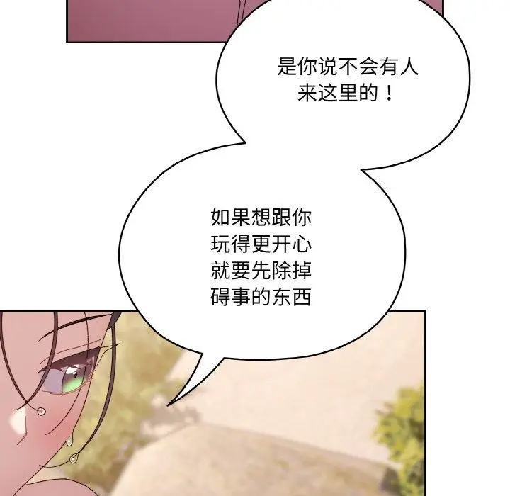 漫画《请把女儿交给我/老大! 请把女儿交给我!》第52话第147张图