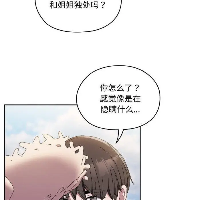 漫画《请把女儿交给我/老大! 请把女儿交给我!》第52话第20张图