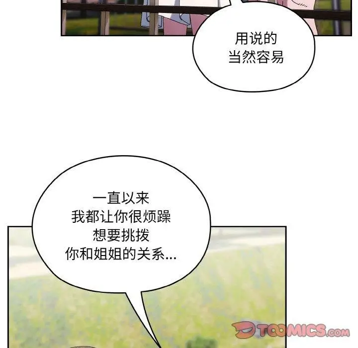 漫画《请把女儿交给我/老大! 请把女儿交给我!》第52话第30张图