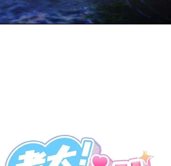 漫画《请把女儿交给我/老大! 请把女儿交给我!》第52话第56张图