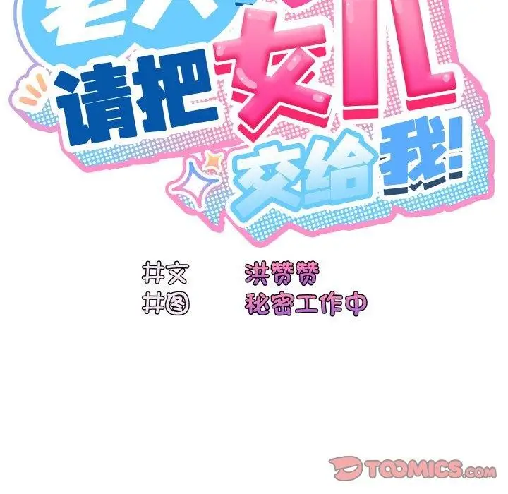 漫画《请把女儿交给我/老大! 请把女儿交给我!》第52话第57张图