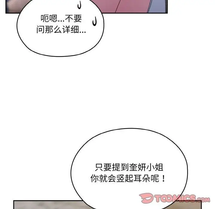 漫画《请把女儿交给我/老大! 请把女儿交给我!》第52话第66张图