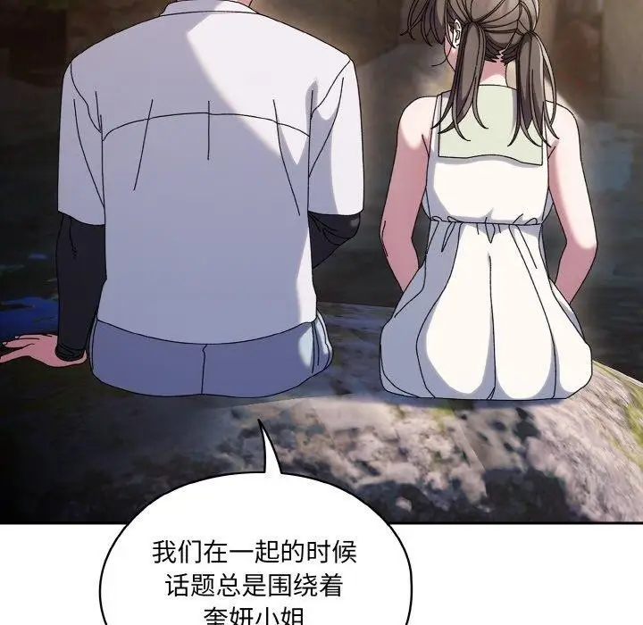 漫画《请把女儿交给我/老大! 请把女儿交给我!》第52话第73张图
