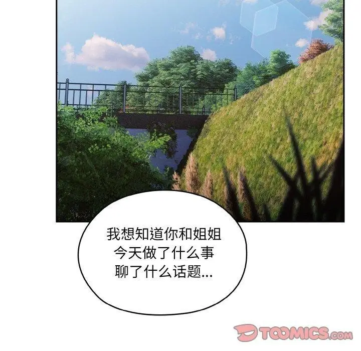 漫画《请把女儿交给我/老大! 请把女儿交给我!》第52话第75张图