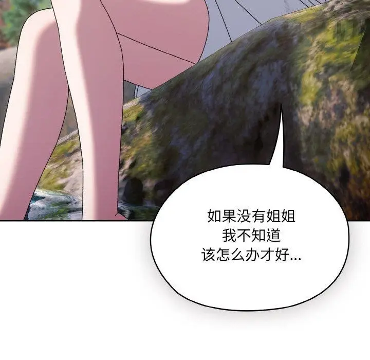 漫画《请把女儿交给我/老大! 请把女儿交给我!》第52话第78张图