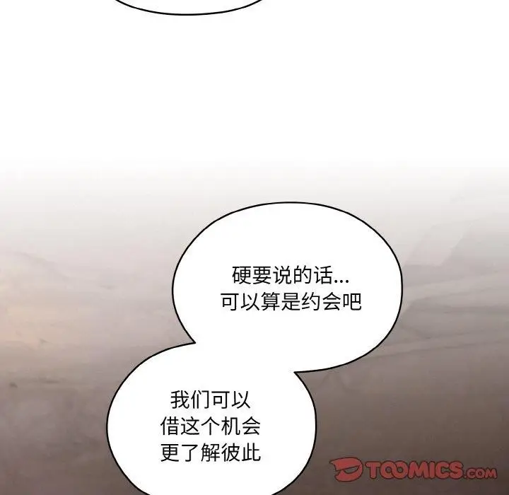 漫画《请把女儿交给我/老大! 请把女儿交给我!》第52话第84张图