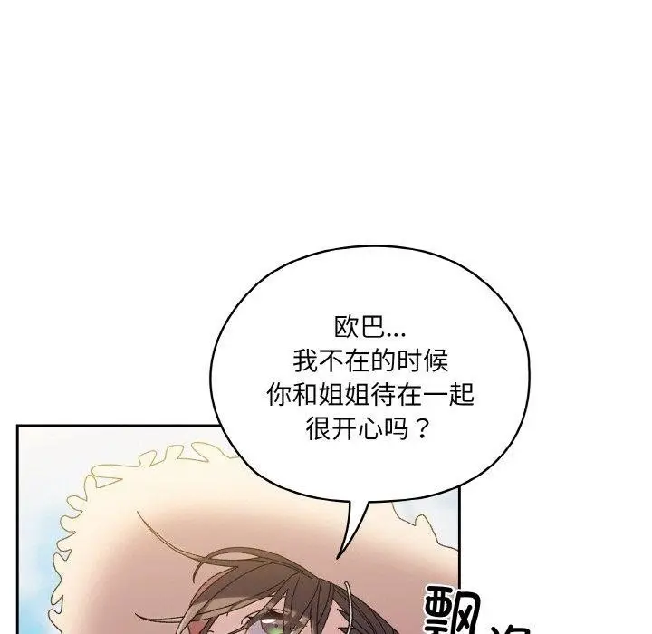 漫画《请把女儿交给我/老大! 请把女儿交给我!》第52话第9张图