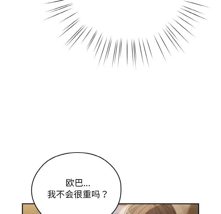 漫画《请把女儿交给我/老大! 请把女儿交给我!》第53话第103张图