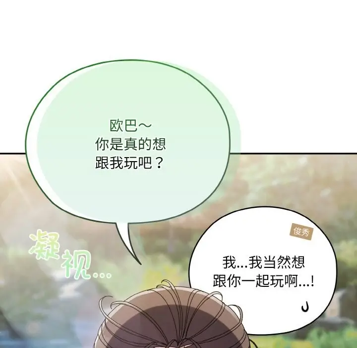 漫画《请把女儿交给我/老大! 请把女儿交给我!》第53话第11张图