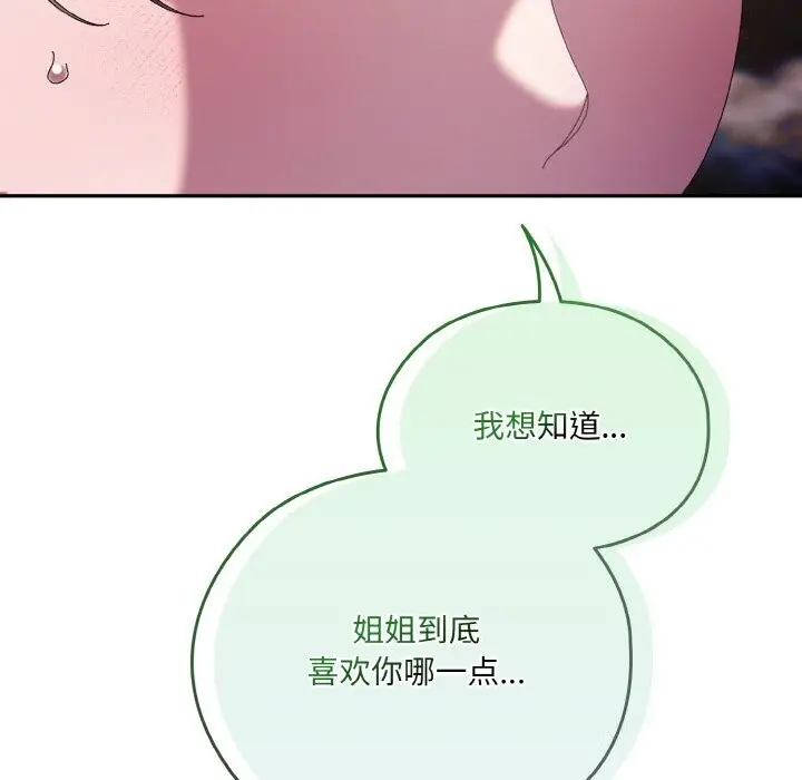 漫画《请把女儿交给我/老大! 请把女儿交给我!》第53话第114张图