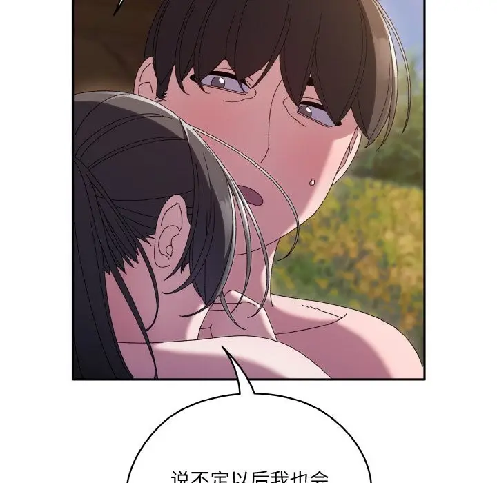 漫画《请把女儿交给我/老大! 请把女儿交给我!》第53话第116张图