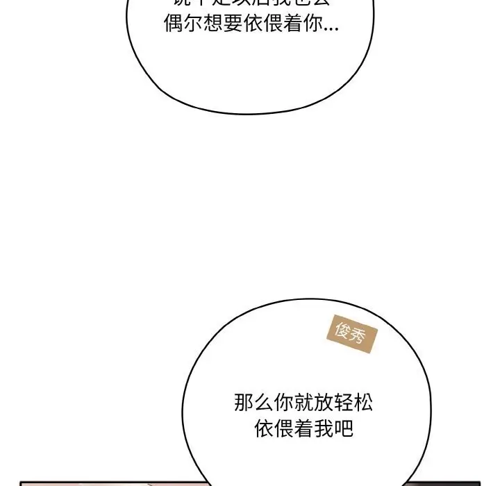 漫画《请把女儿交给我/老大! 请把女儿交给我!》第53话第117张图
