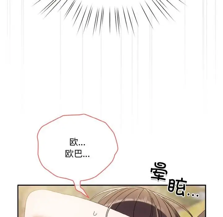 漫画《请把女儿交给我/老大! 请把女儿交给我!》第53话第130张图