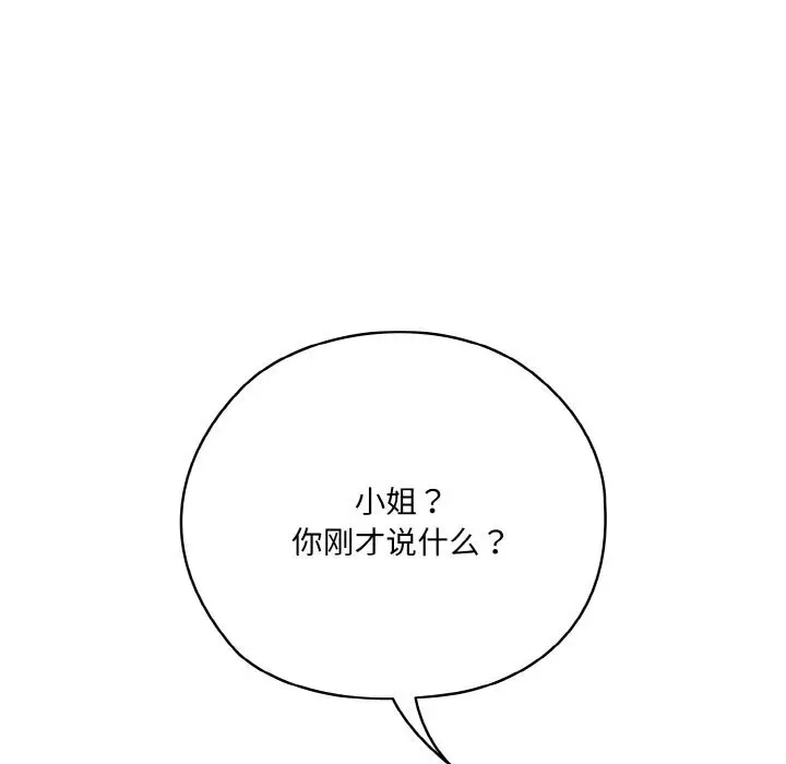 漫画《请把女儿交给我/老大! 请把女儿交给我!》第53话第134张图