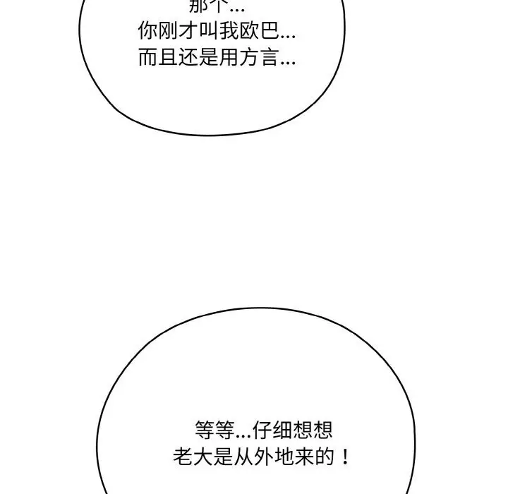 漫画《请把女儿交给我/老大! 请把女儿交给我!》第53话第137张图