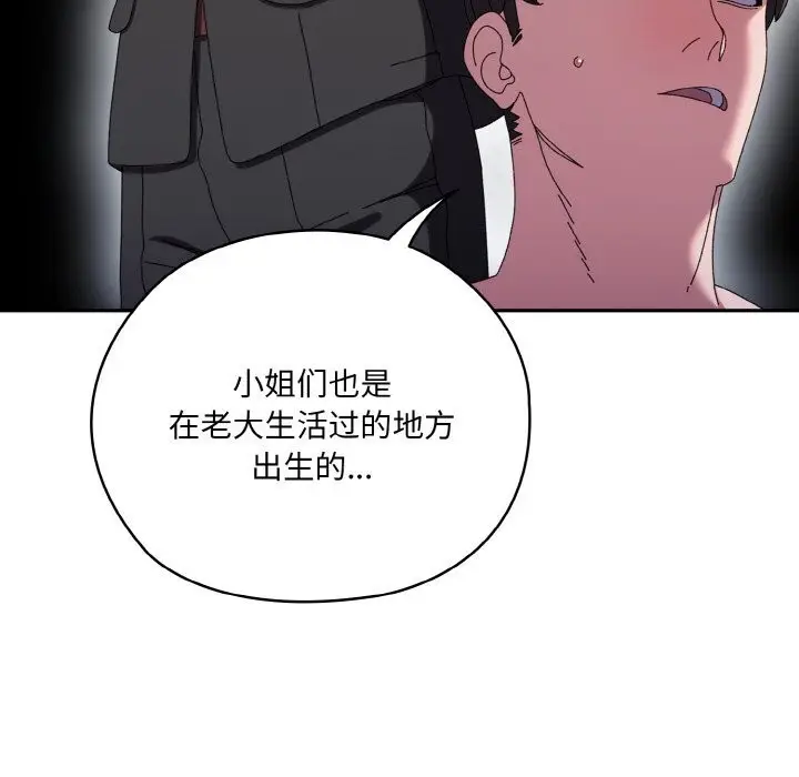 漫画《请把女儿交给我/老大! 请把女儿交给我!》第53话第139张图