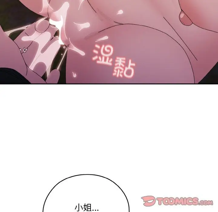 漫画《请把女儿交给我/老大! 请把女儿交给我!》第53话第147张图
