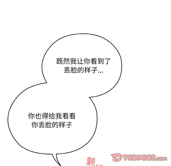 漫画《请把女儿交给我/老大! 请把女儿交给我!》第53话第156张图